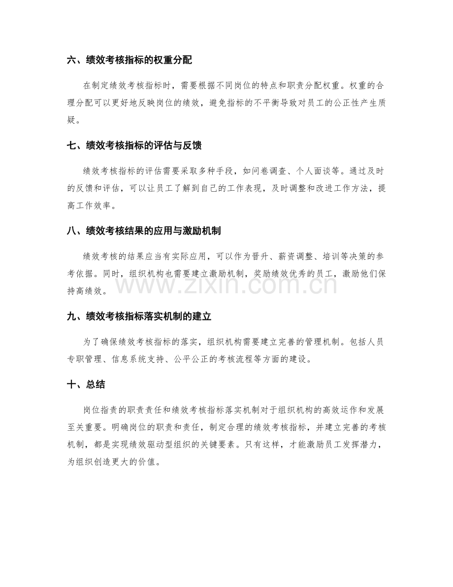 岗位职责的职责责任和绩效考核指标落实机制.docx_第2页