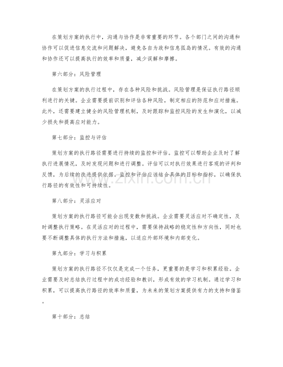 策划方案的执行路径分析.docx_第2页