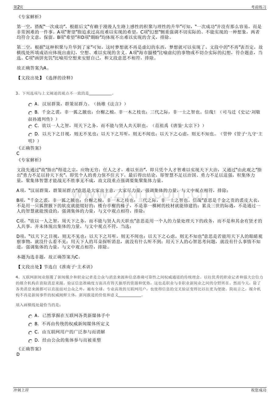 2024年重庆环保投资集团有限公司招聘笔试冲刺题（带答案解析）.pdf_第2页