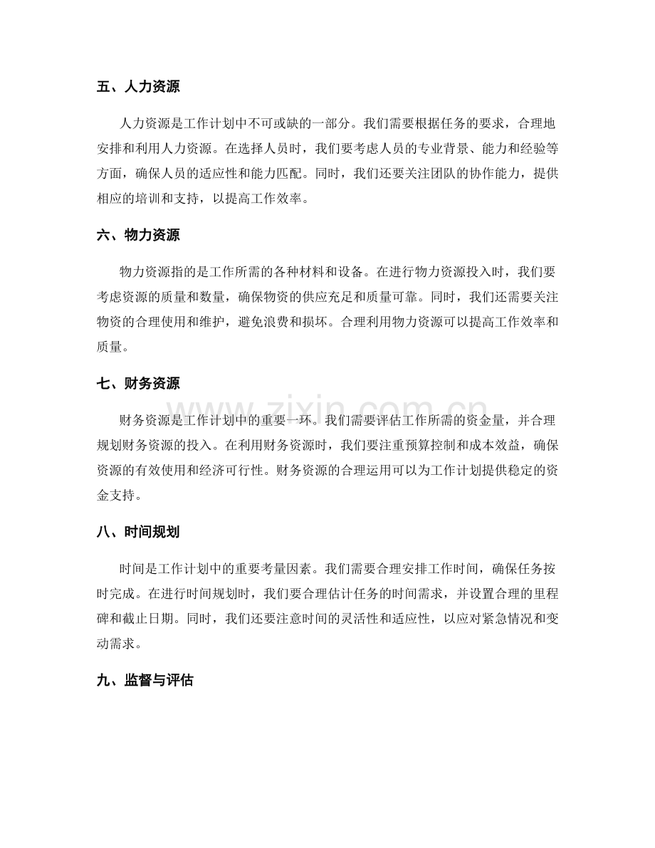 工作计划的目标规划与资源投入.docx_第2页