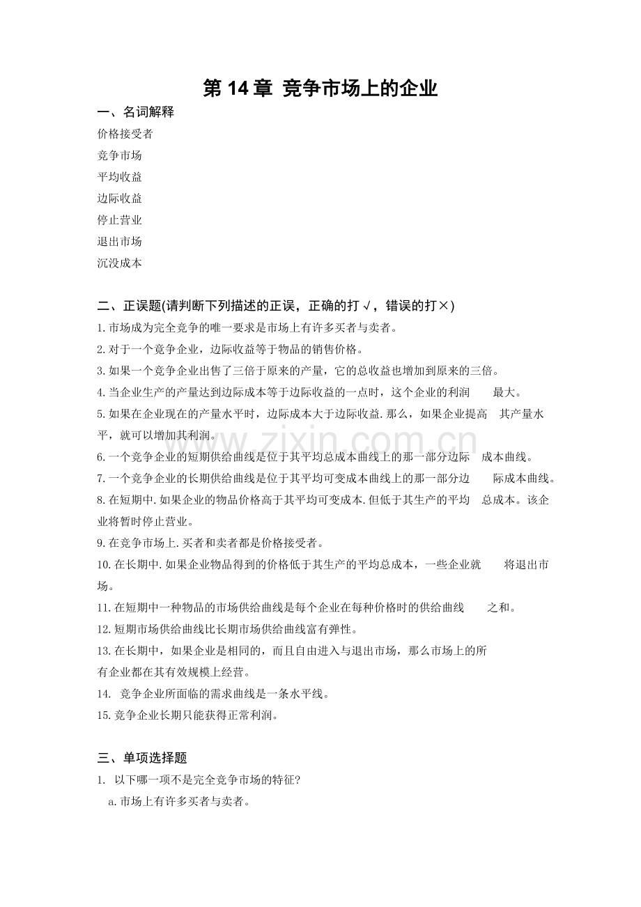 经济学十大原理习题.doc_第1页