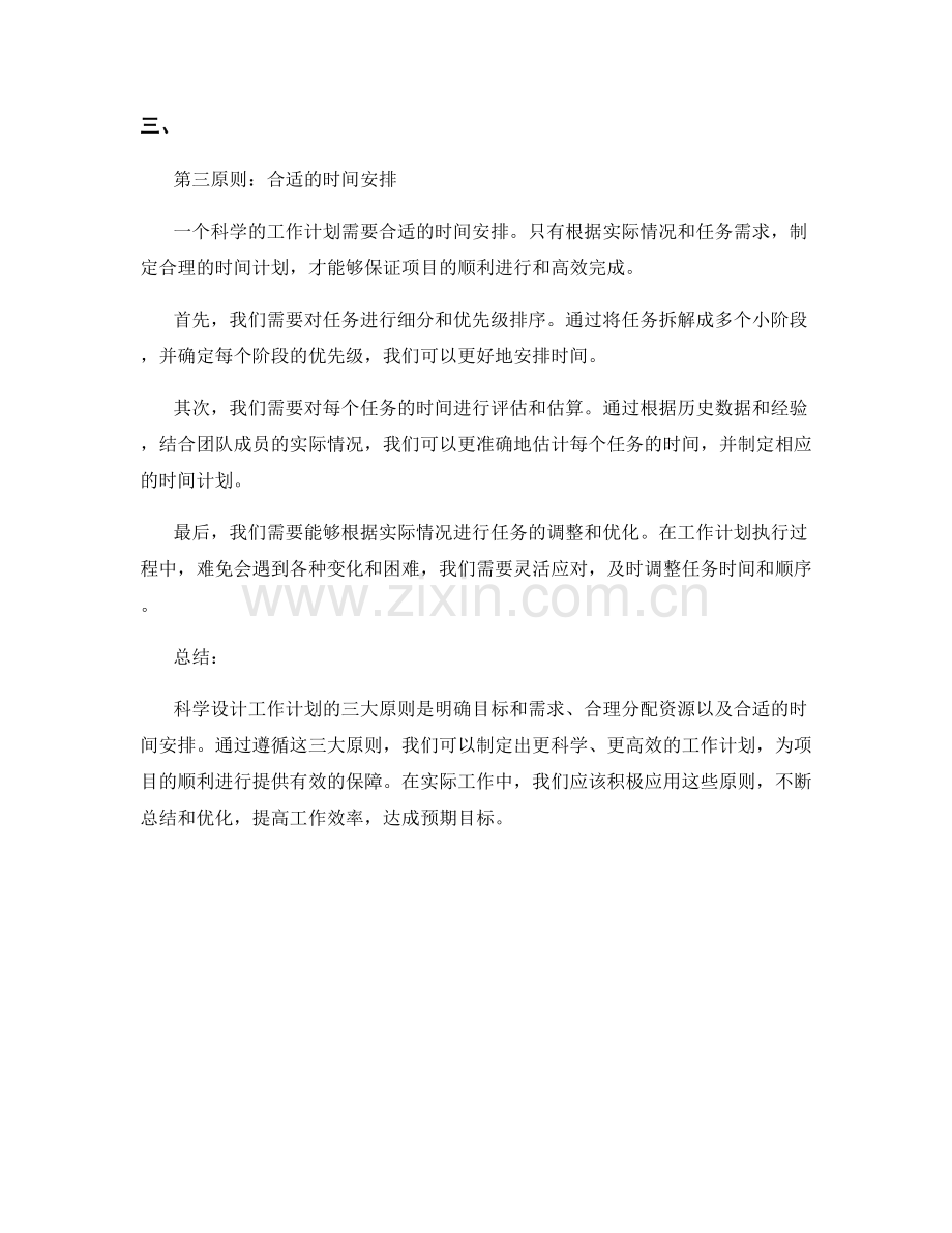 科学设计工作计划的三大原则.docx_第2页