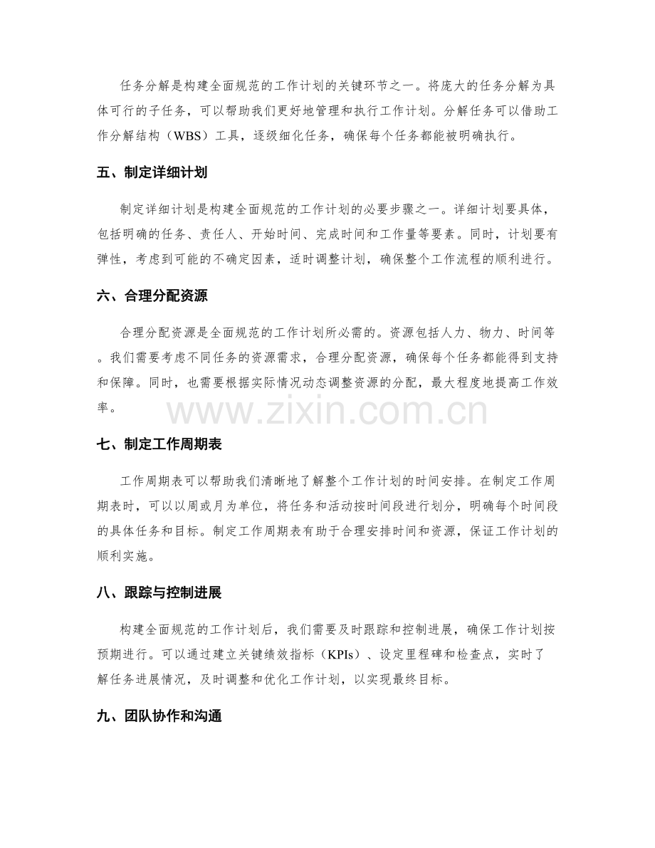 构建全面规范的工作计划的利器与方法.docx_第2页