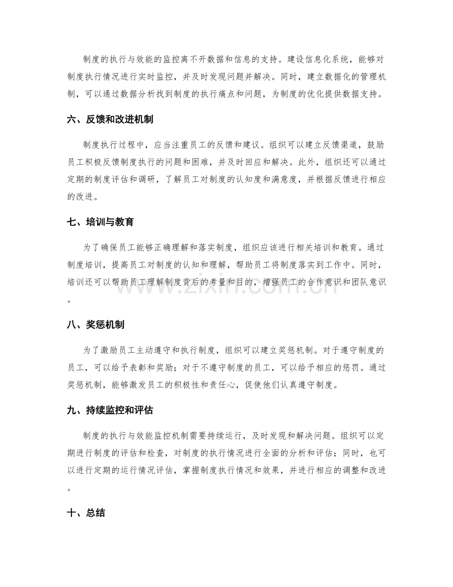 管理制度的执行与效能监控机制.docx_第2页