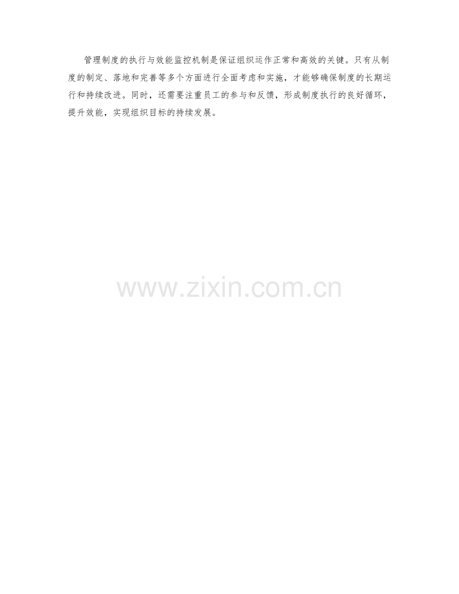 管理制度的执行与效能监控机制.docx_第3页