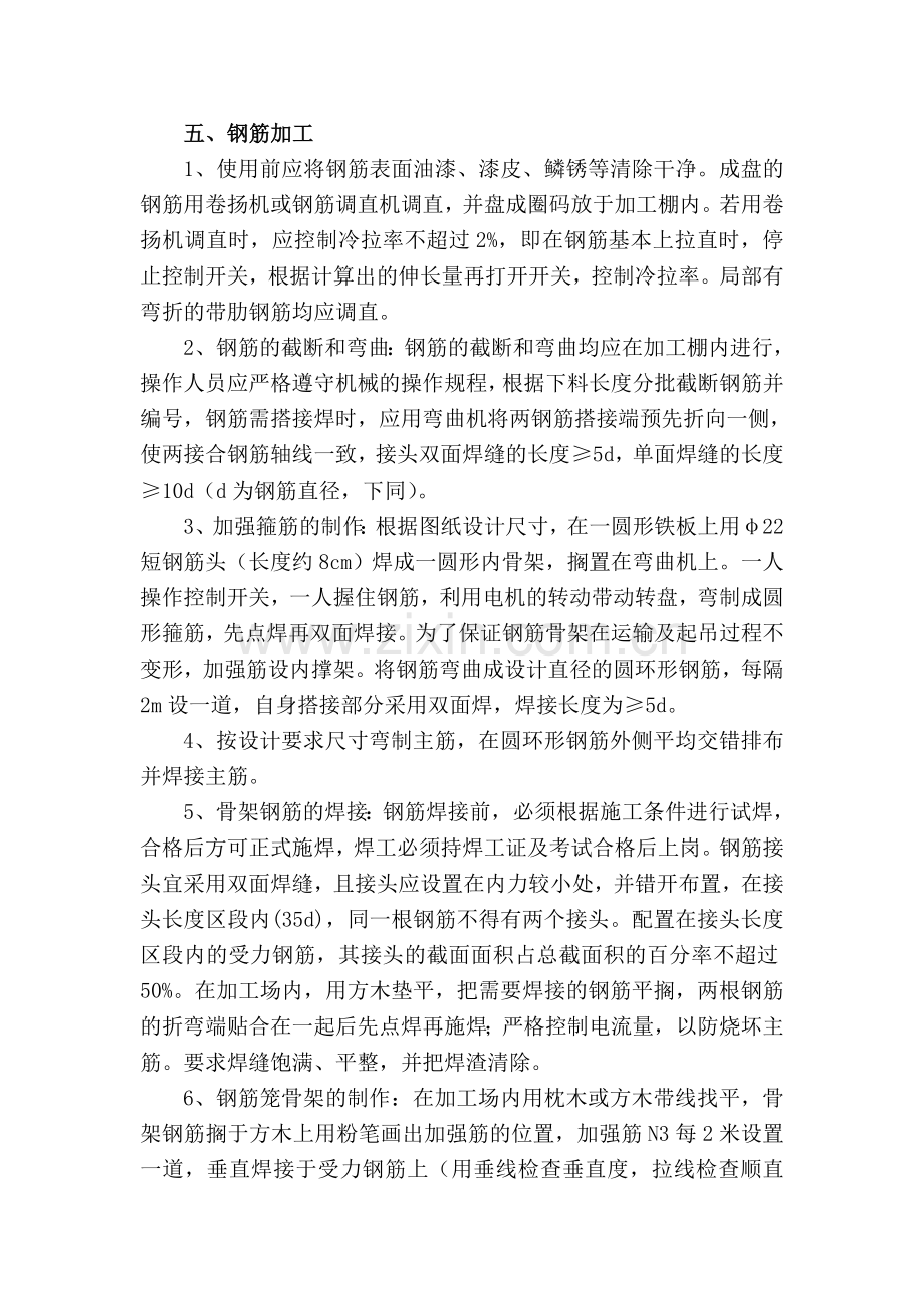 墩柱钢筋加工及安装施工方案.doc_第2页