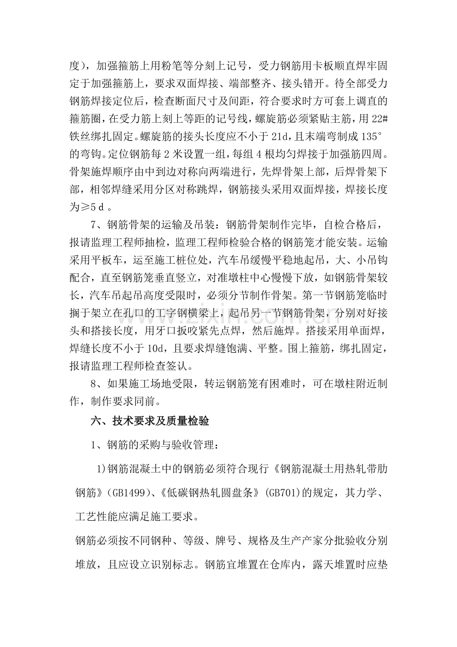 墩柱钢筋加工及安装施工方案.doc_第3页