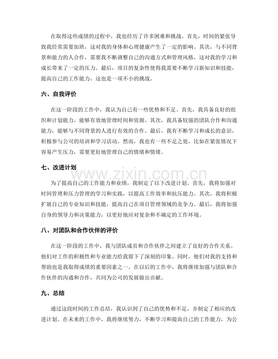 工作总结阶段性成绩总结.docx_第2页