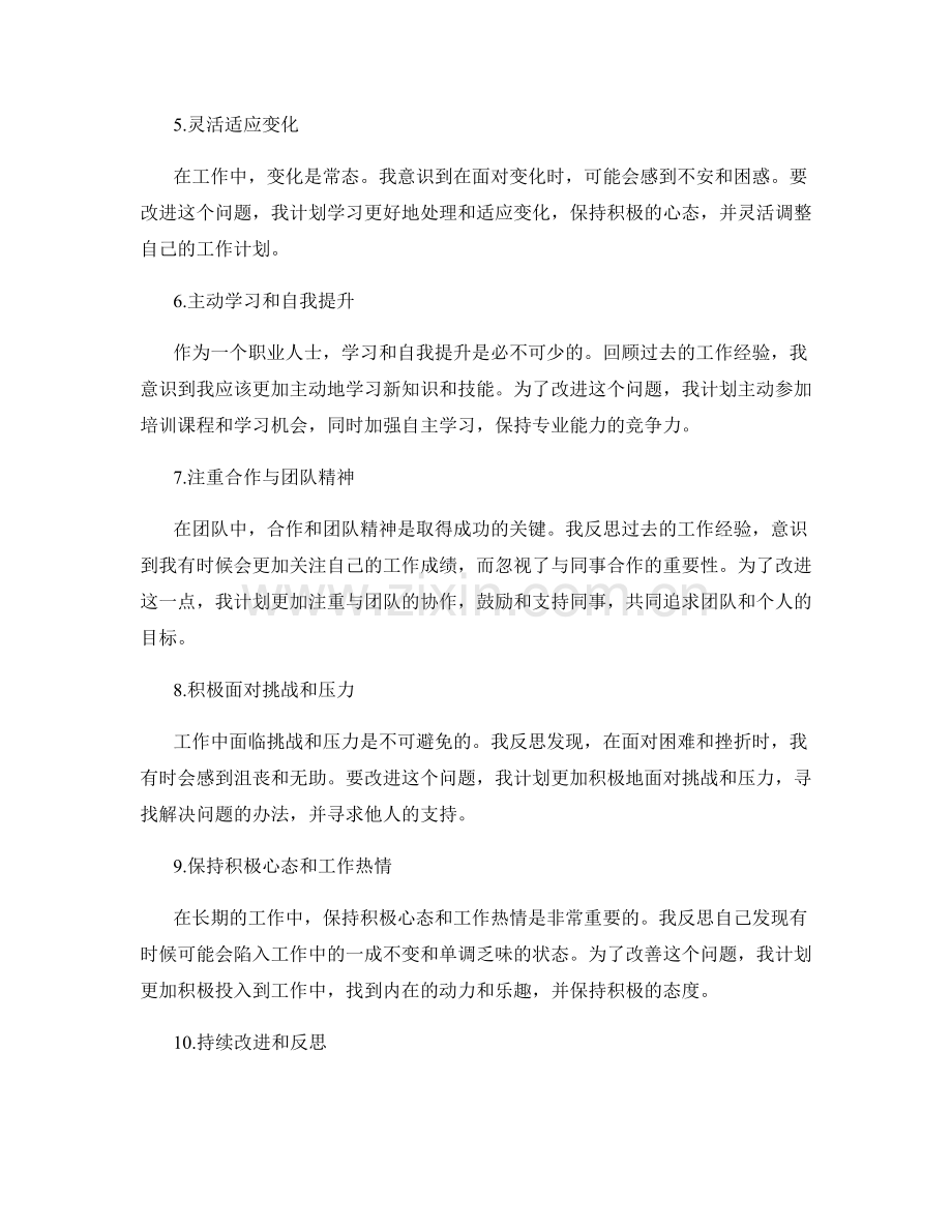 工作总结中反思与改进的指导.docx_第2页