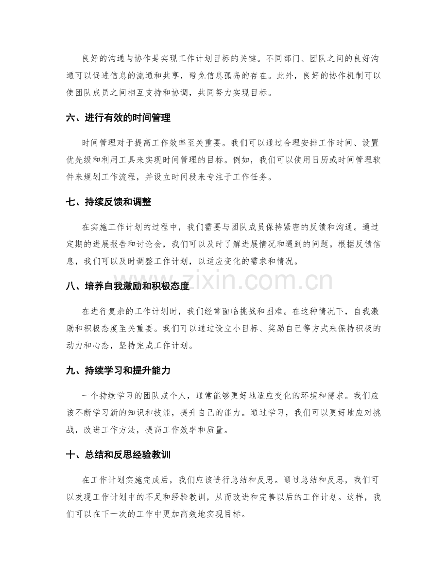 工作计划的目标达成的有效策略.docx_第2页