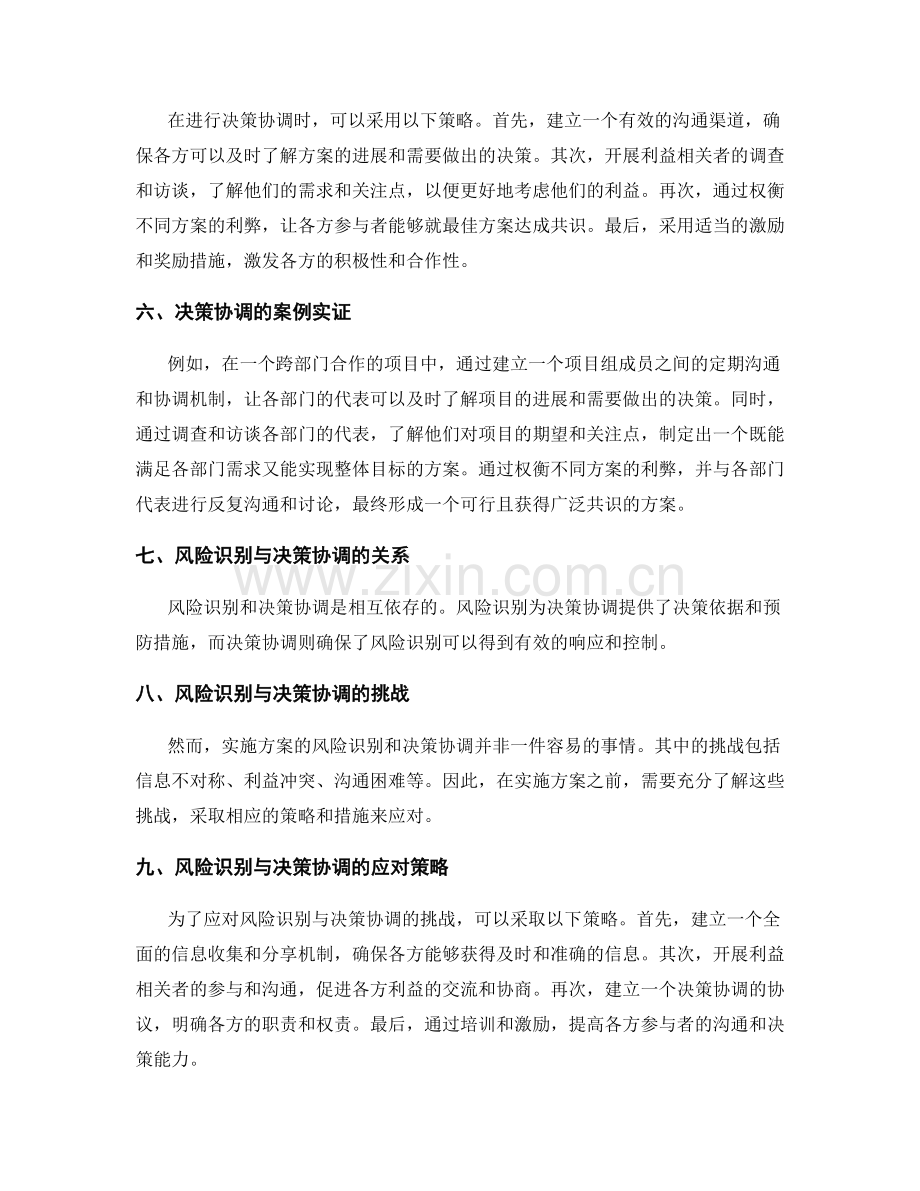 实施方案的风险识别与决策协调策略探究与实例解读.docx_第2页