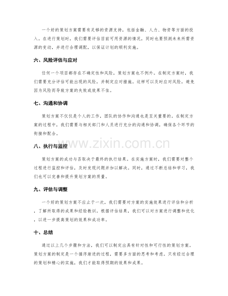 策划方案的步骤与方法探讨.docx_第2页