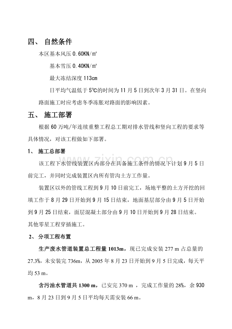 60万吨竖向道路重整装置排水管线安装竖向工程方案.docx_第3页