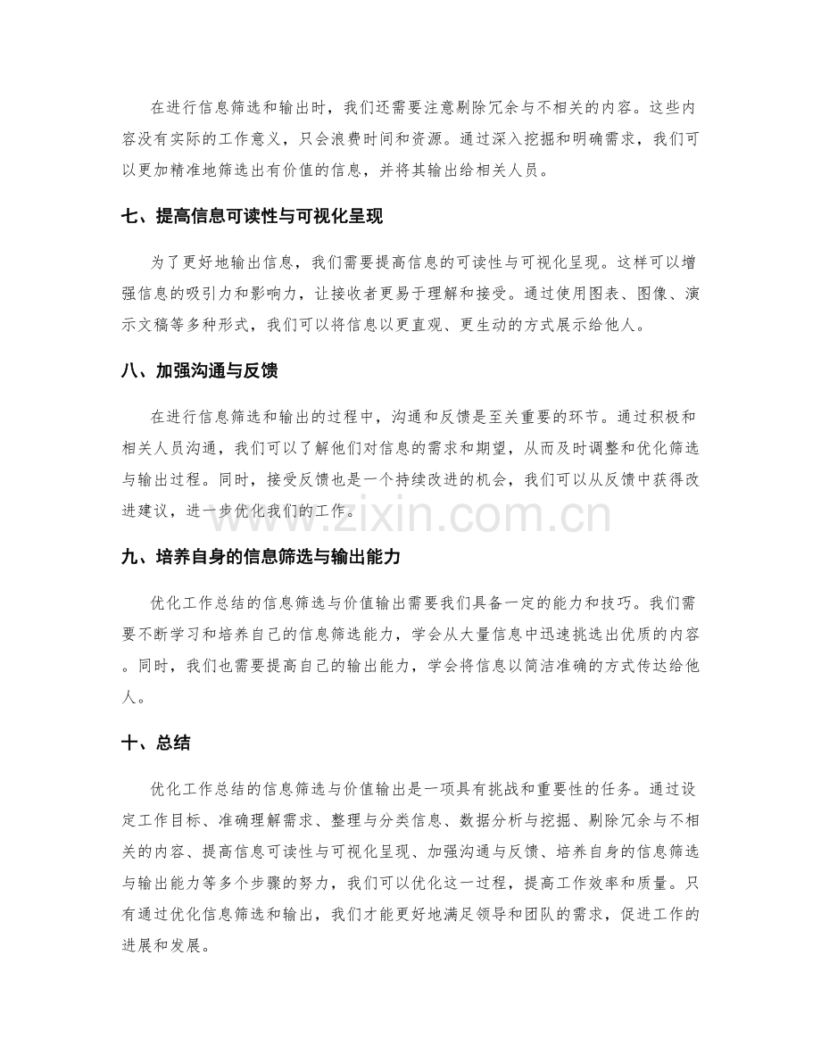 优化工作总结的信息筛选与价值输出.docx_第2页