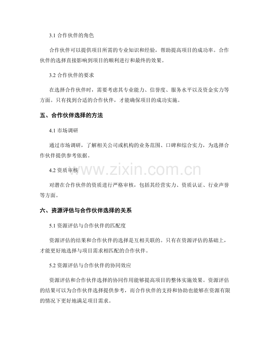 策划方案中的资源评估与合作伙伴选择.docx_第2页