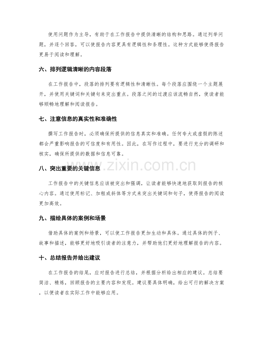 工作报告的关键词使用与信息撰写技巧.docx_第2页