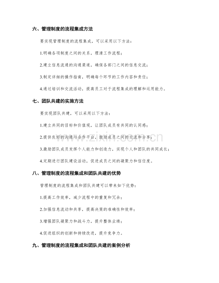 管理制度的流程集成与团队共建.docx_第2页