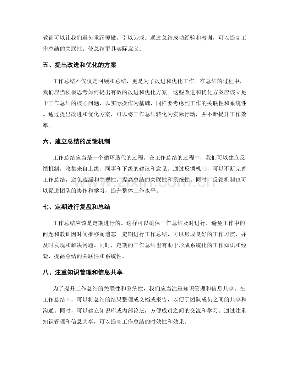 提升工作总结的关联性与系统性.docx_第2页