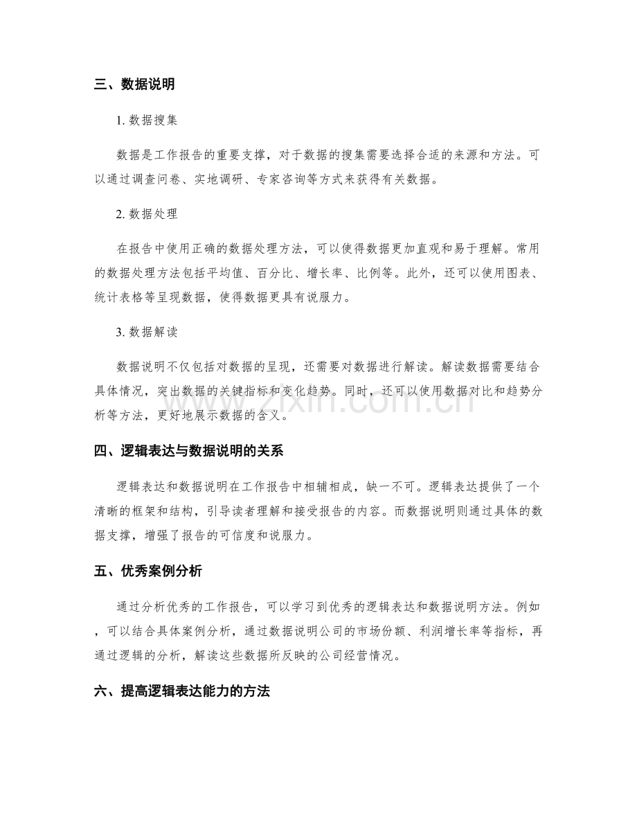 工作报告的逻辑表达与数据说明.docx_第2页