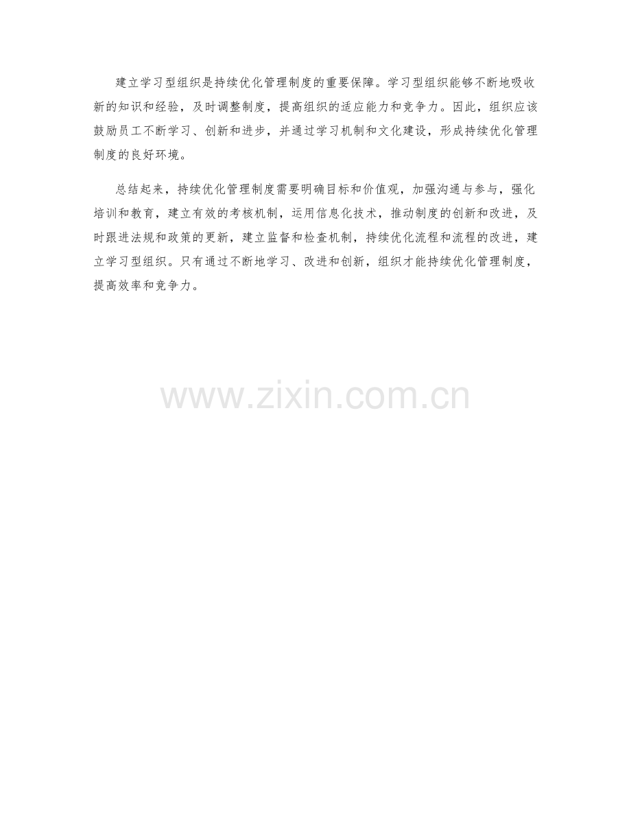 持续优化管理制度的经验总结和更新方法.docx_第3页