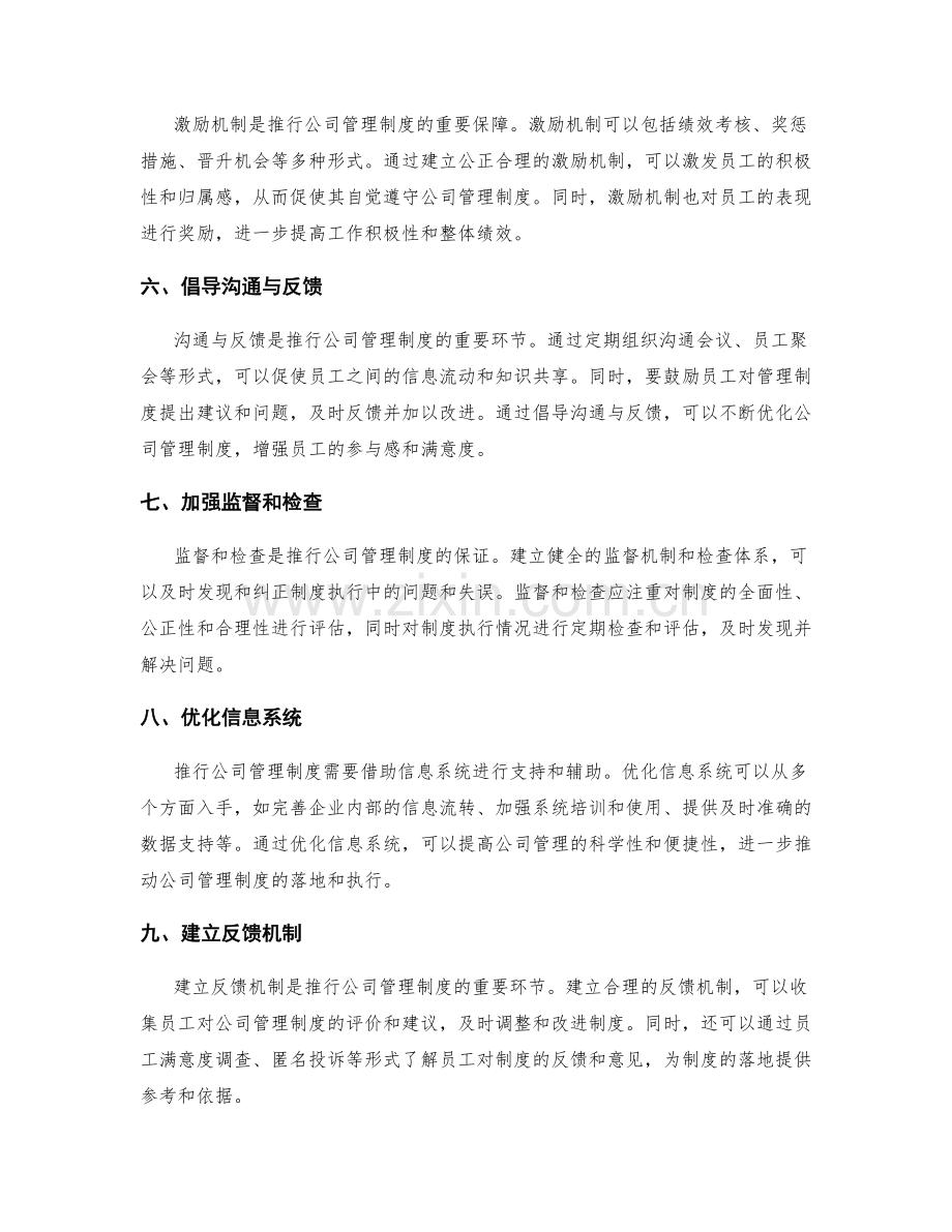 推行公司管理制度的关键要素与路径.docx_第2页