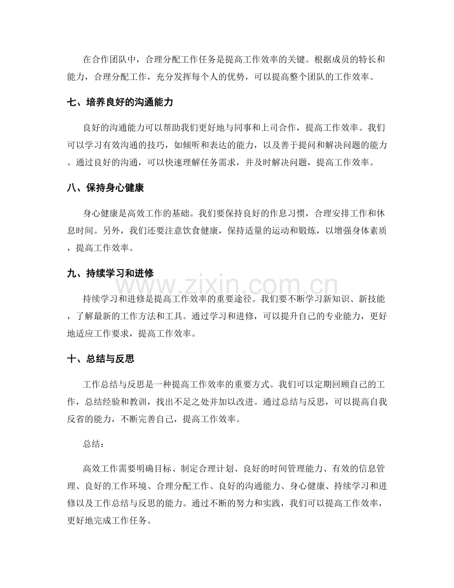 高效工作总结的秘诀与技巧分享.docx_第2页