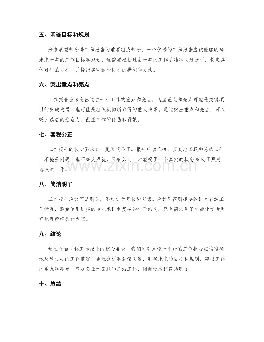 全面了解工作报告的核心要求.docx_第2页