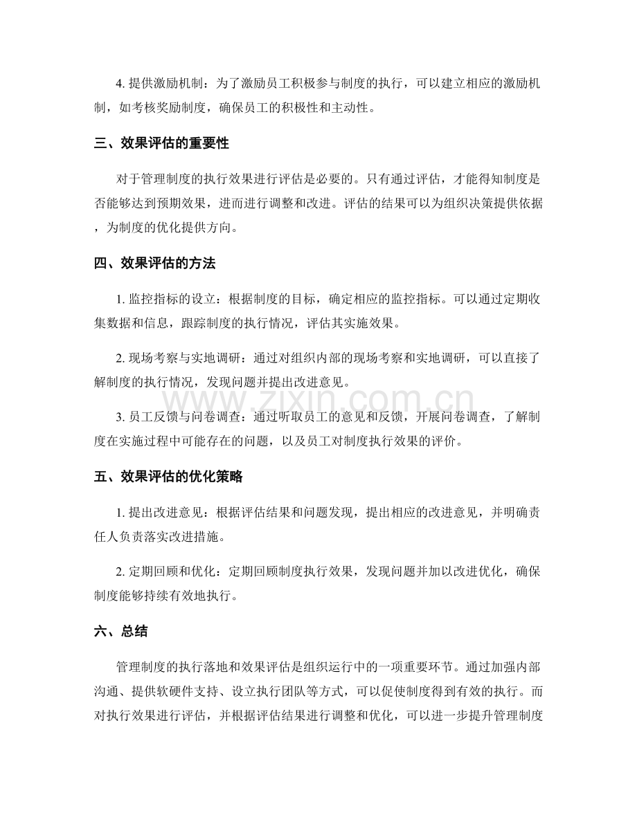 管理制度的执行落地和效果评估.docx_第2页