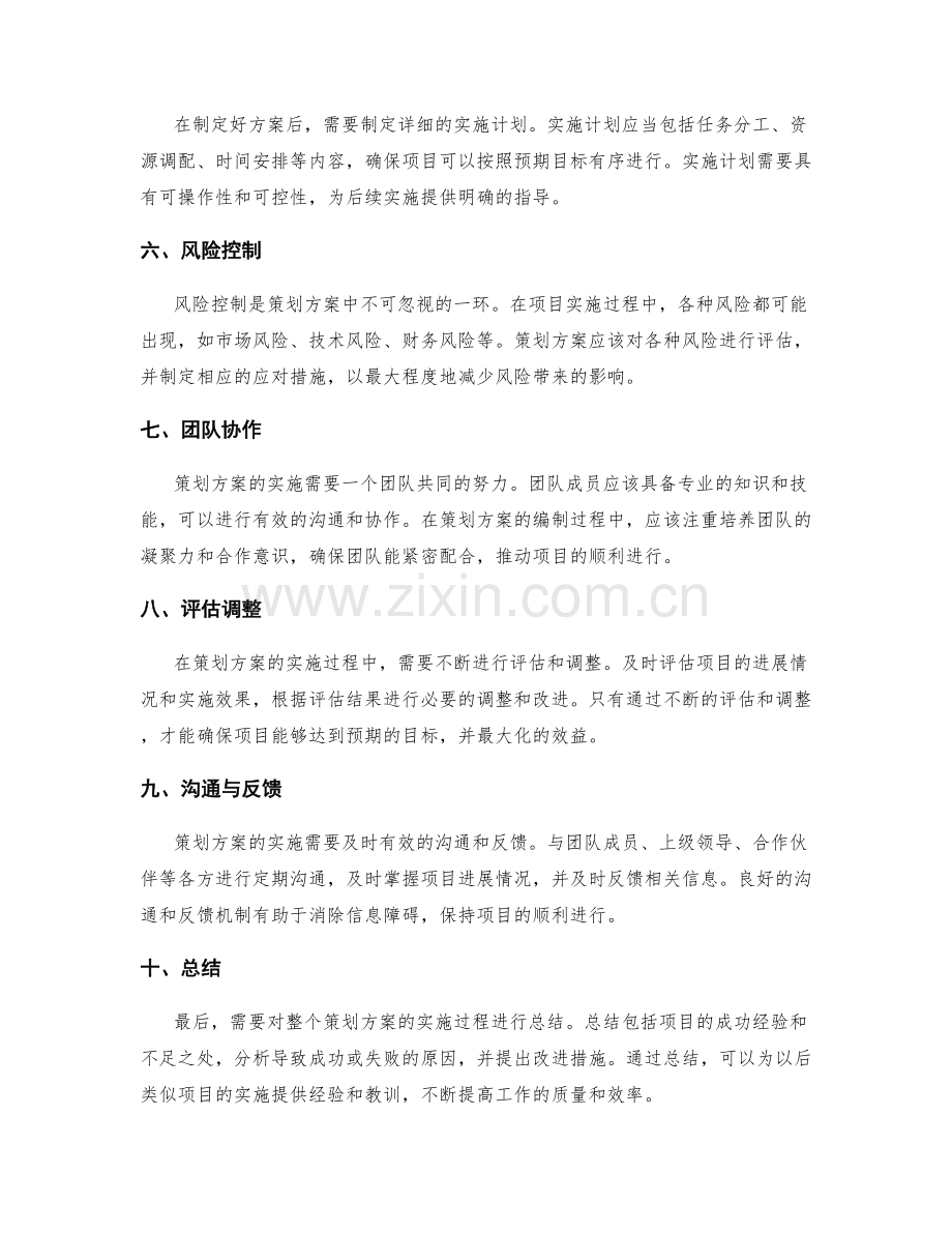 策划方案编制的要点与实践经验.docx_第2页