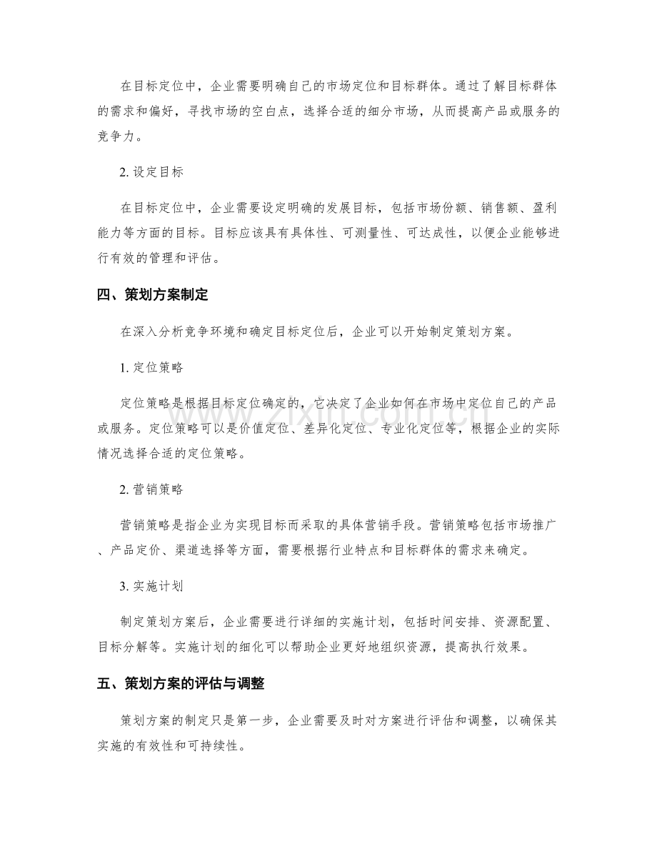 策划方案的竞争性分析与目标定位.docx_第2页