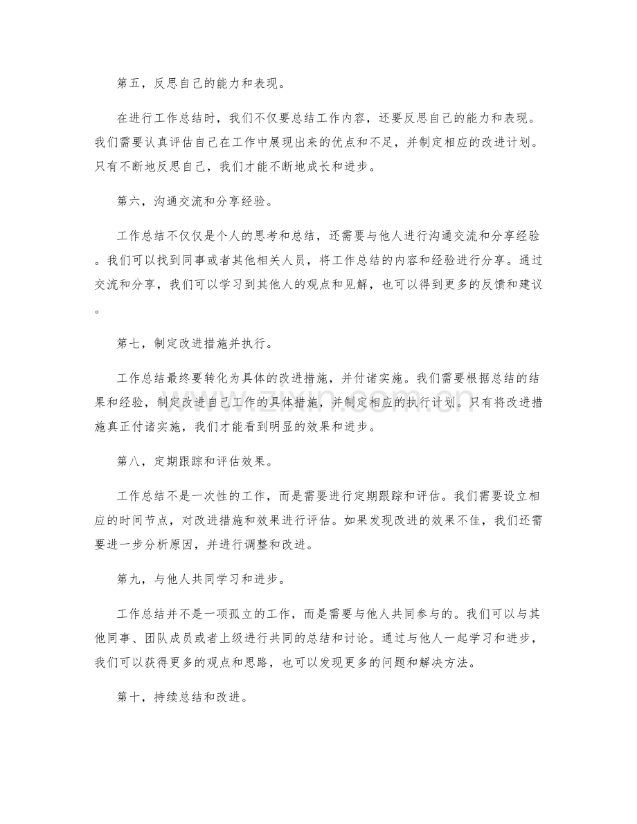 工作总结的思维模式与思考方式.docx_第2页