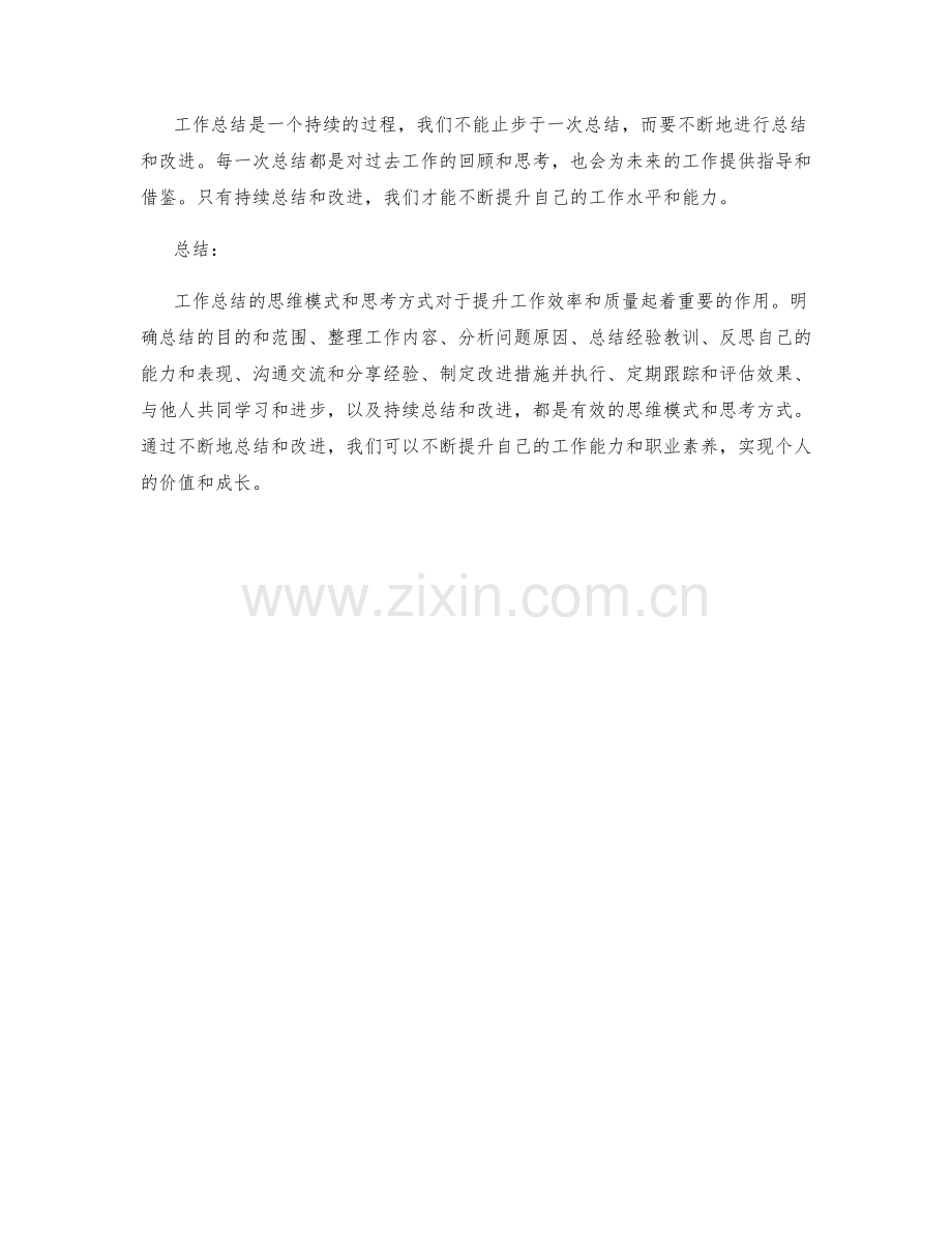 工作总结的思维模式与思考方式.docx_第3页