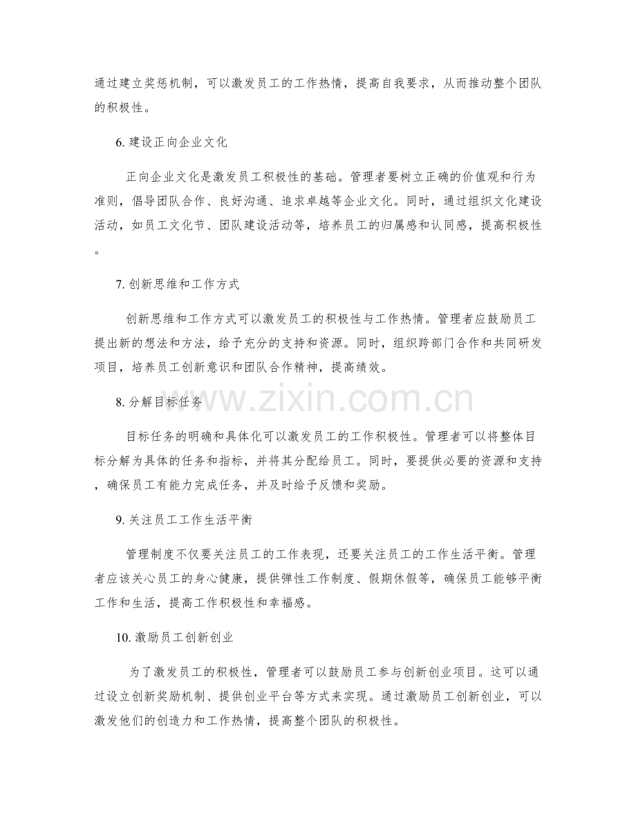 管理制度对员工积极性的激发与激励.docx_第2页