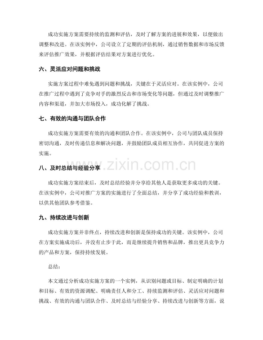 成功实施方案的实例分析.docx_第2页