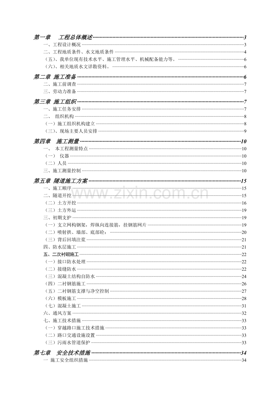 电力隧道暗挖施工方案.docx_第2页