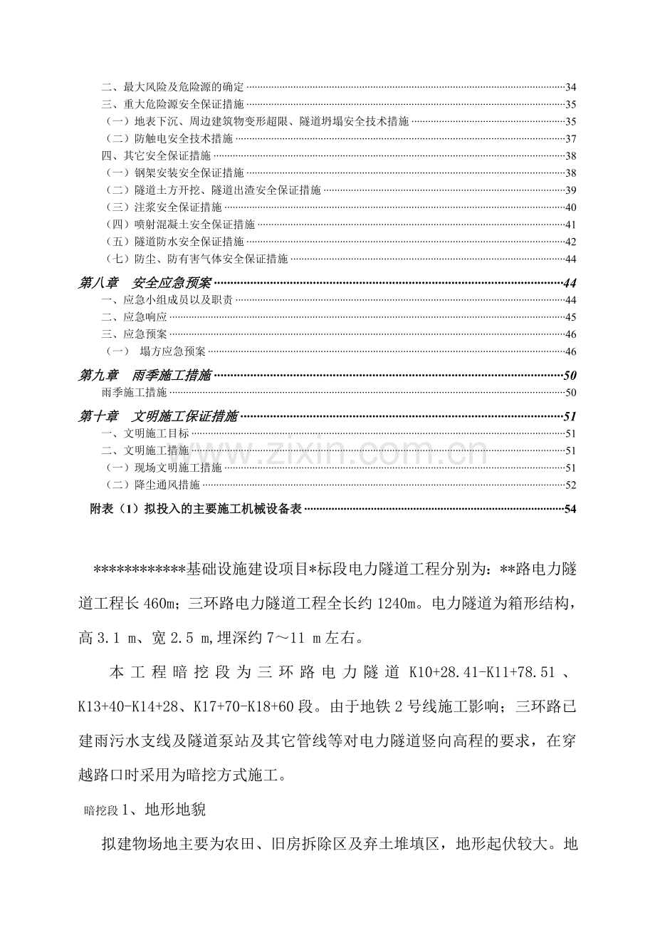 电力隧道暗挖施工方案.docx_第3页