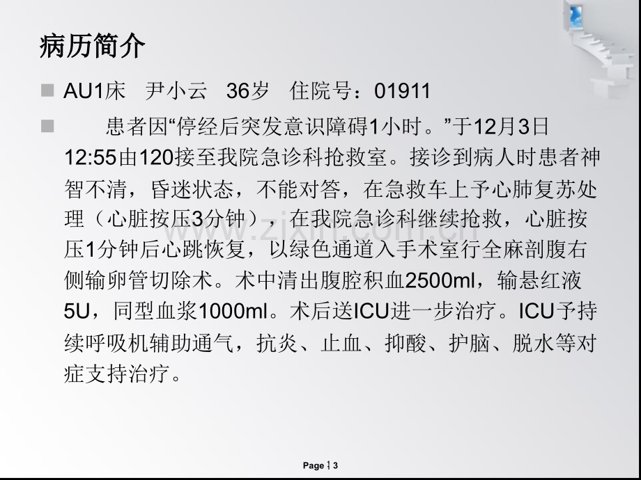 妇科疑难病历讨论.ppt_第3页