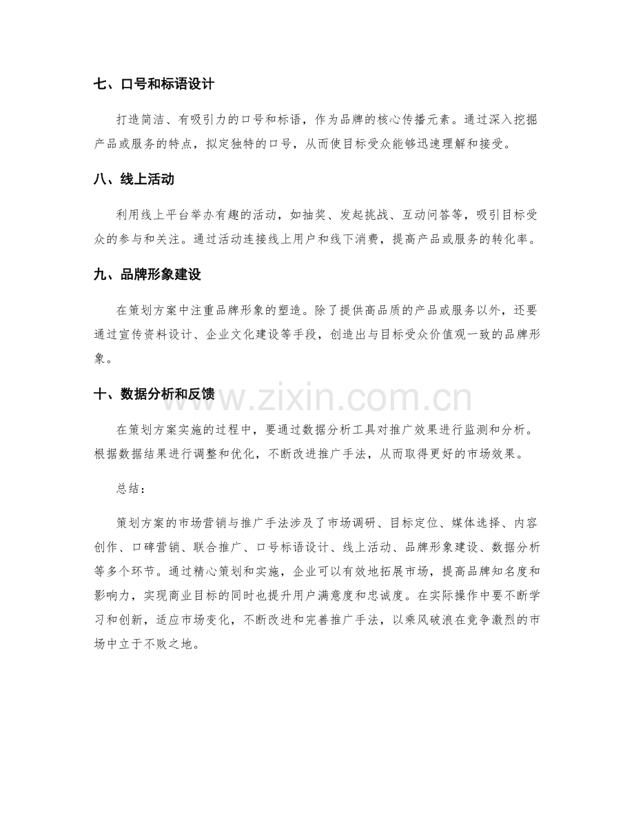 策划方案的市场营销与推广手法.docx_第2页