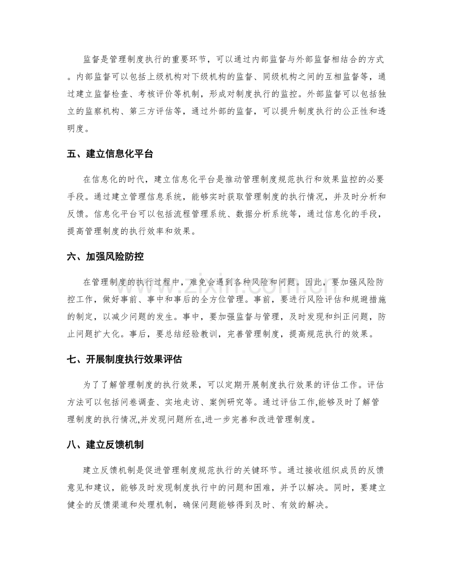 管理制度的规范执行和效果监控方法.docx_第2页