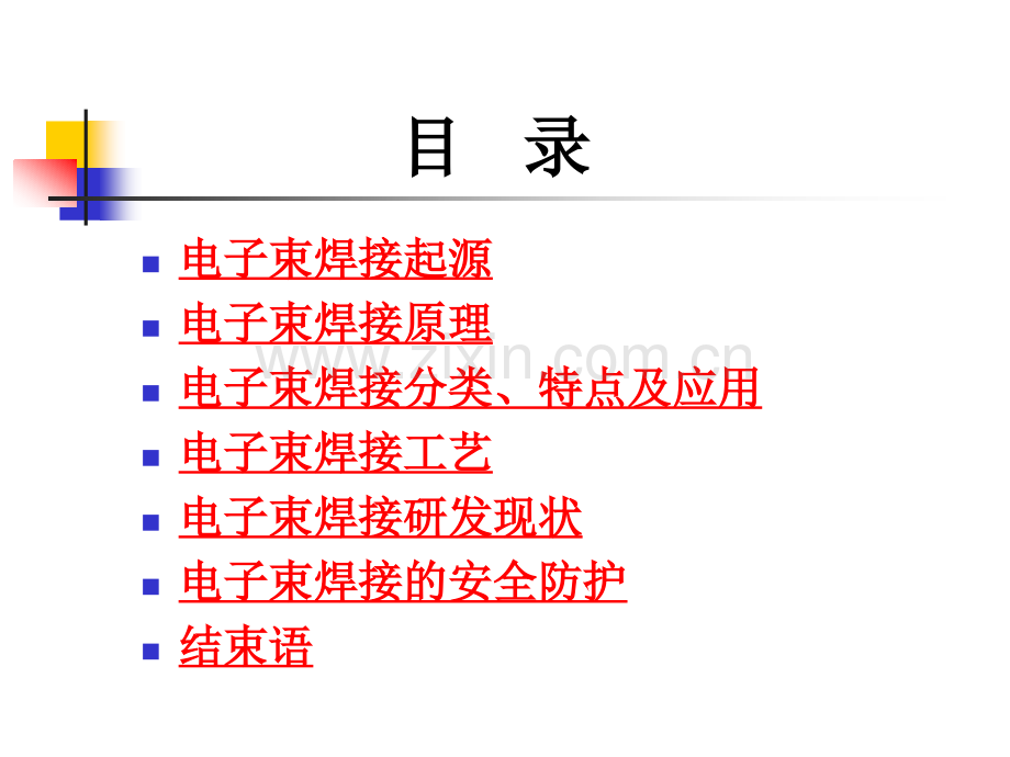 电子束焊接技术.pptx_第2页