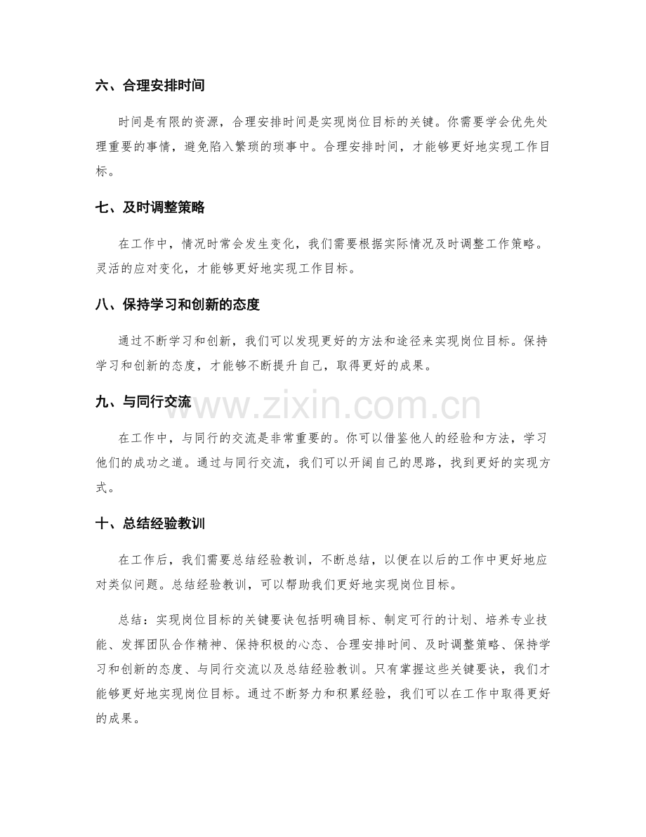 实现岗位目标的关键要诀.docx_第2页