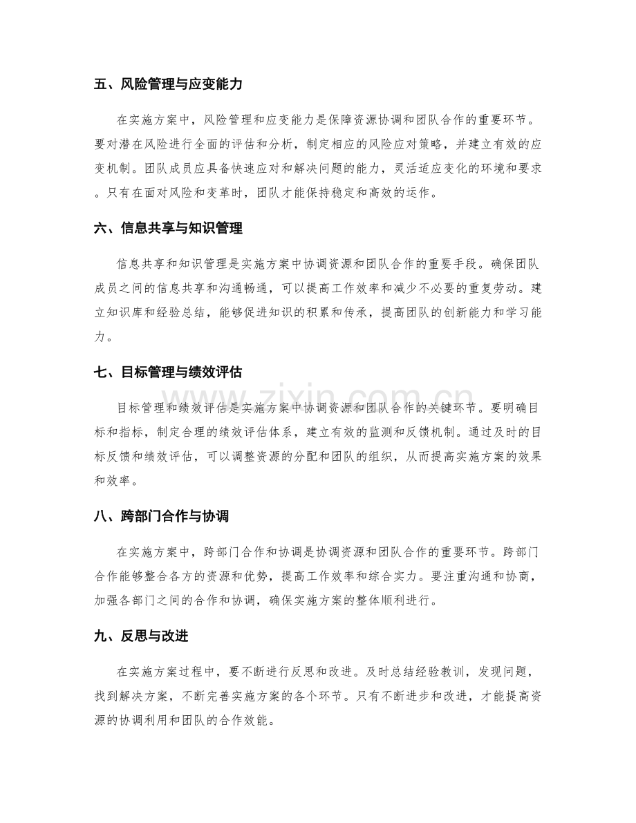 实施方案中协调资源和团队的有效合作.docx_第2页