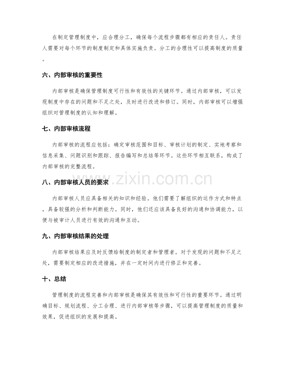 管理制度的流程完善与内部审核.docx_第2页