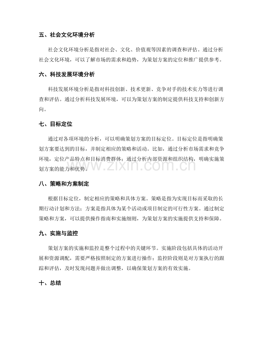 策划方案的环境分析和目标定位.docx_第2页