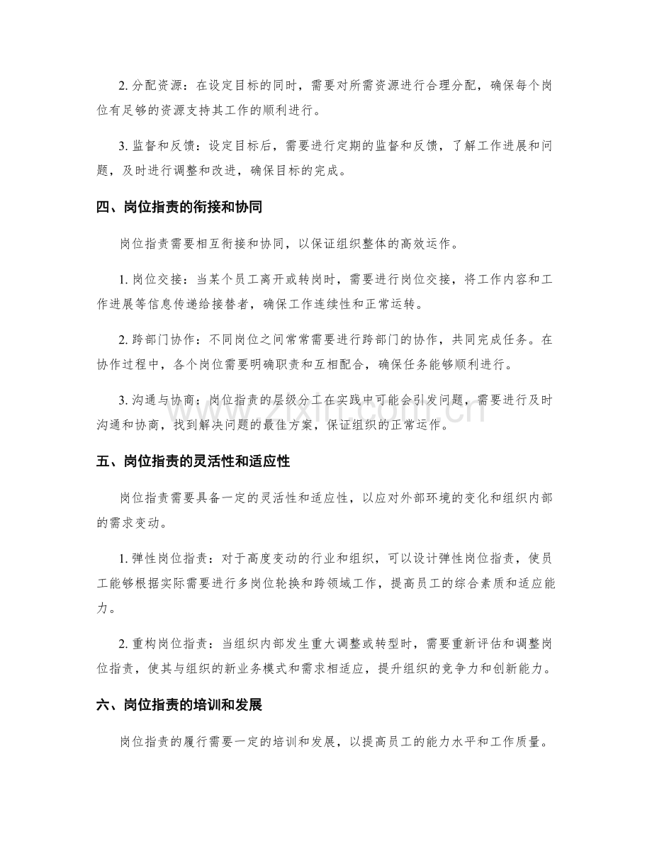 岗位职责的层级分工和目标管理.docx_第2页