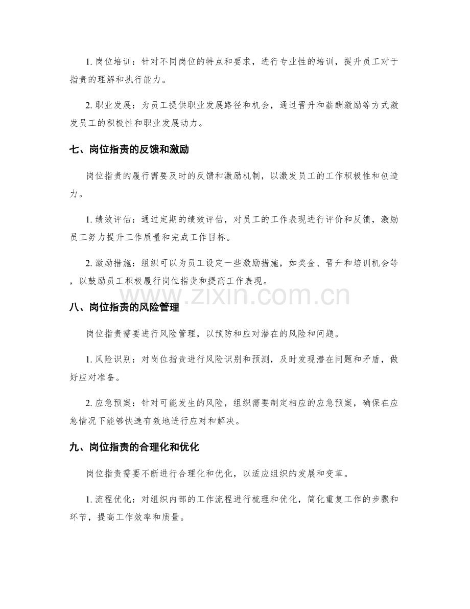 岗位职责的层级分工和目标管理.docx_第3页