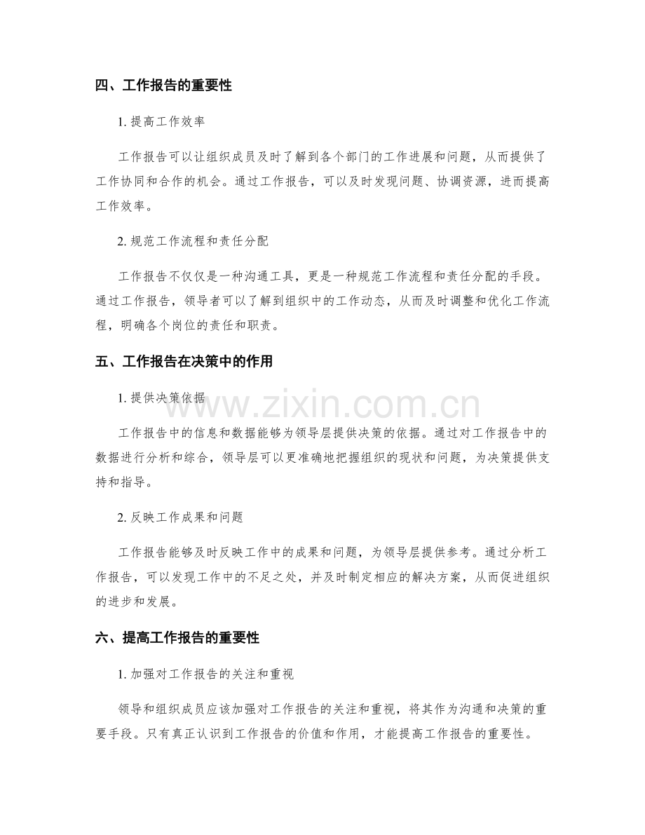 工作报告的信息清晰度与重要性.docx_第2页