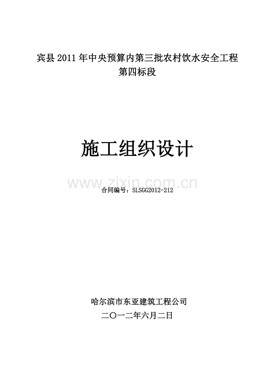 井房施工组织设计.docx_第1页