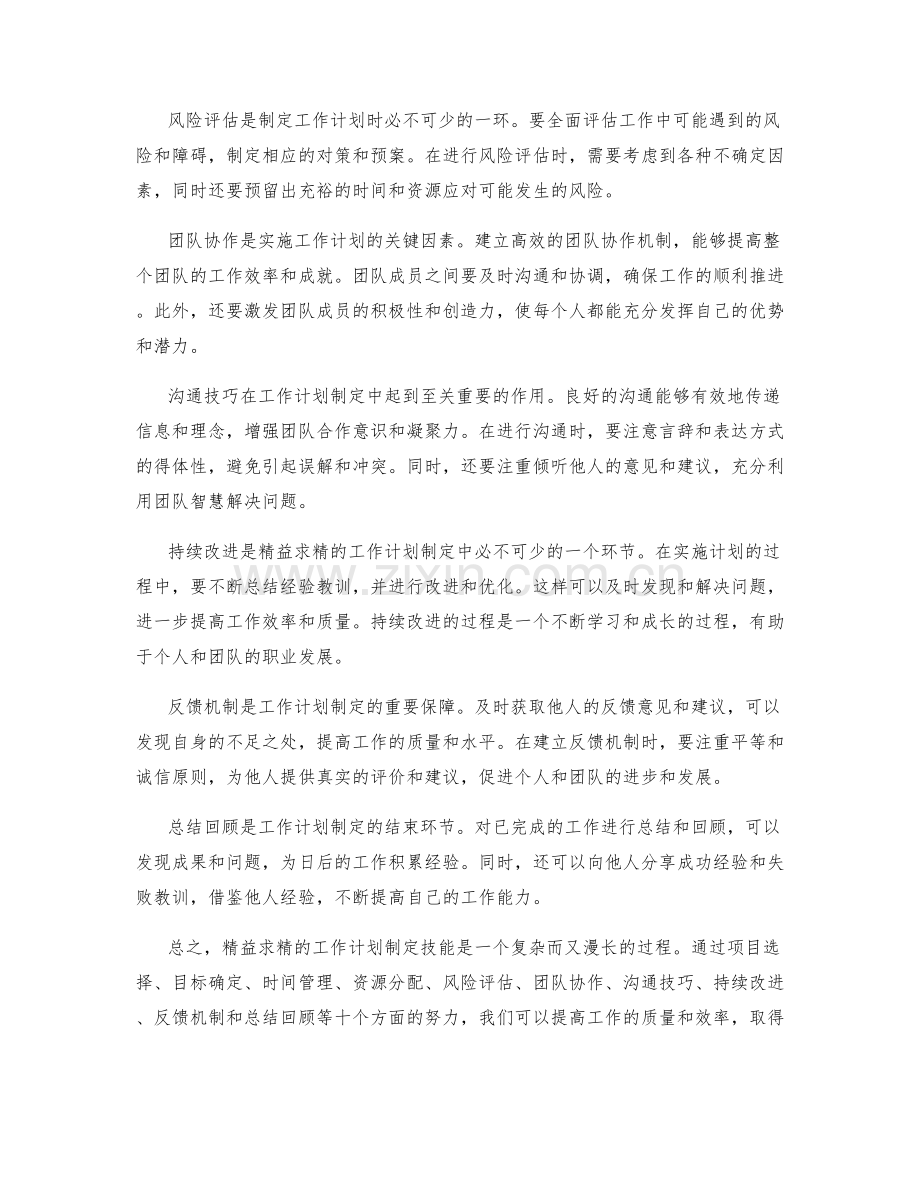 精益求精的工作计划制定技能.docx_第2页