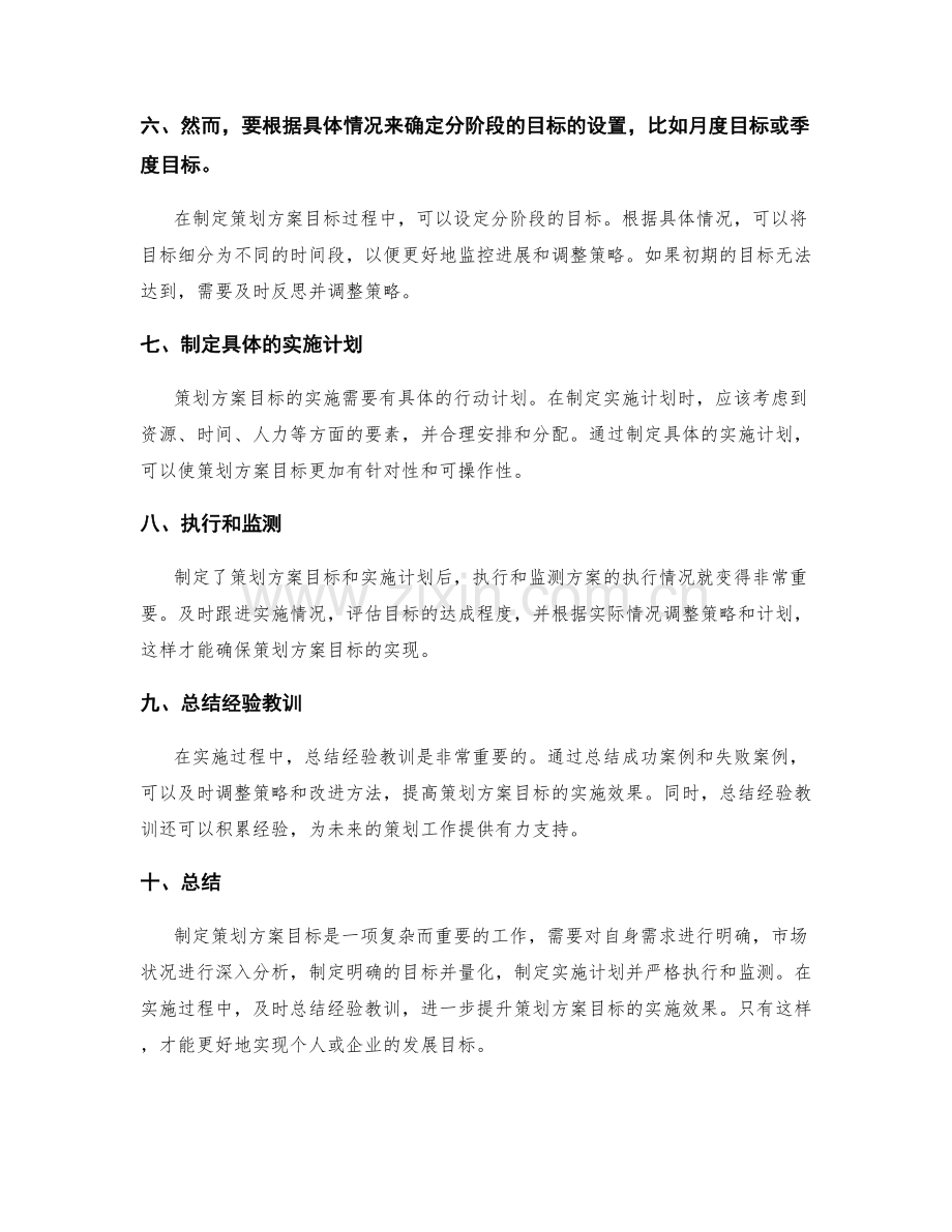 制定策划方案目标.docx_第2页